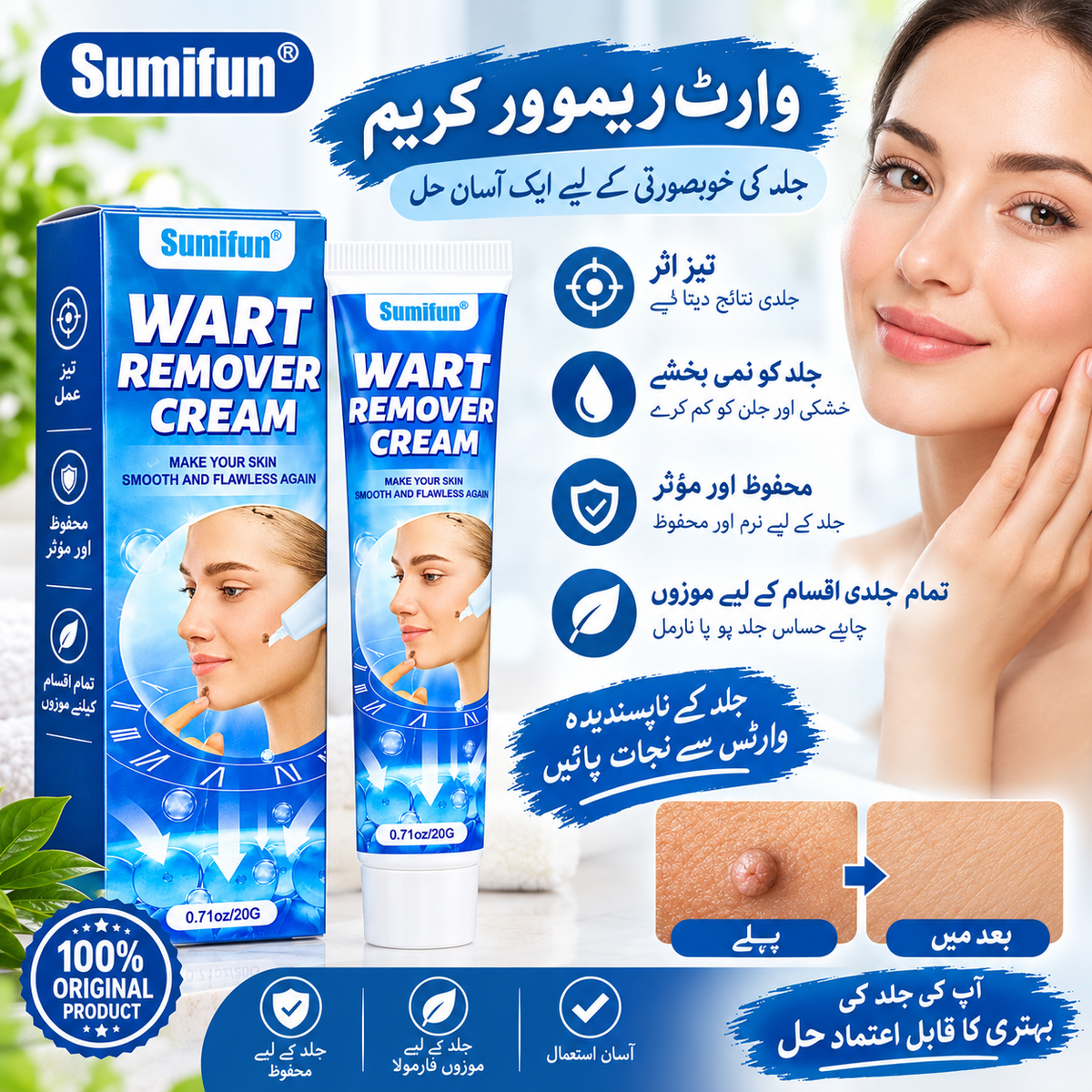 Sumifun Wart Remover Cream 20g – Easy & Convenient Skin Care